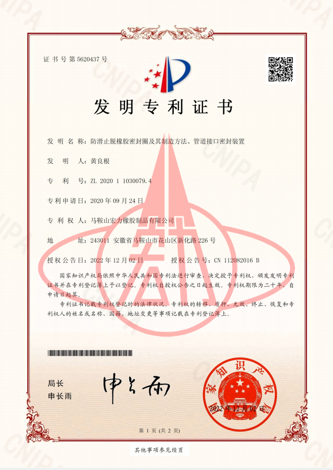 發(fā)明專利-防滑止脫橡膠密封圈及其制造方法、管道接口密封裝置